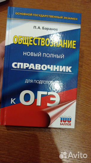 Справочник огэ обществознание