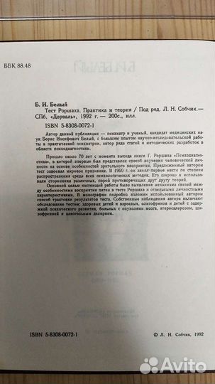 Тест Роршаха Б. Белый