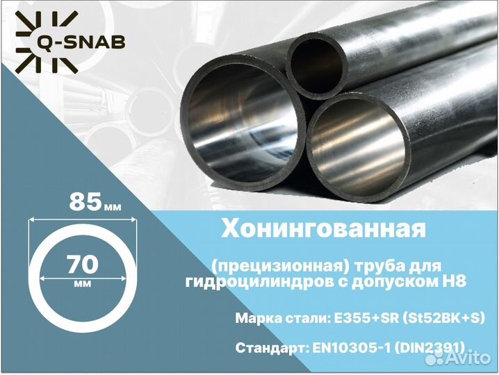 Хонингованная (гильза) труба 70х85