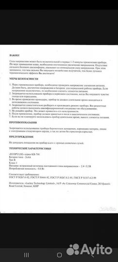 Экопульс серии кв 700 псориаз