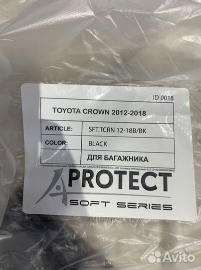 Коврик в багажник Toyota Crown