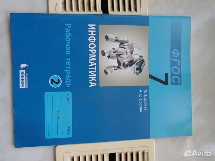 Рабочая тетрадь по информатике 7 класс