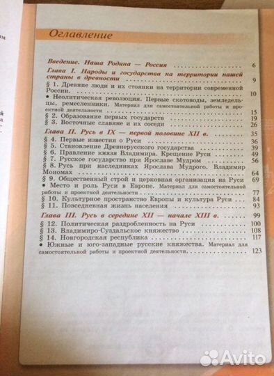 Учебники история 2части 6 класс