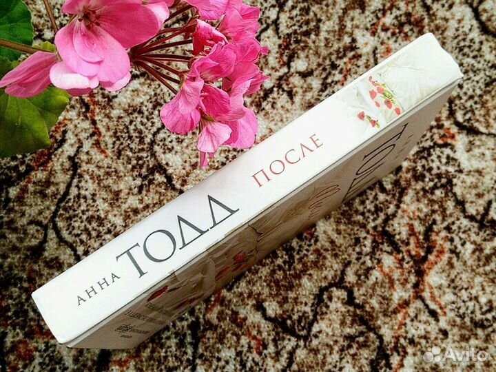 После. Анна Тодд. Новая книга в твердой обложке