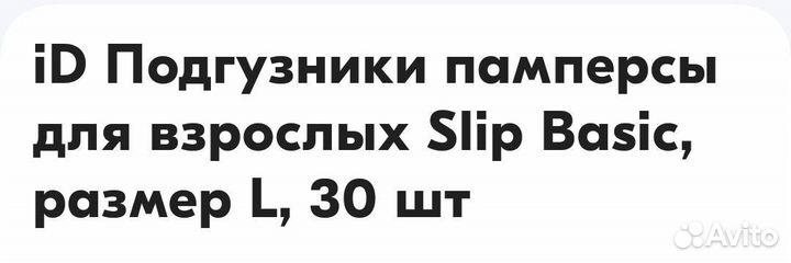 Памперсы для взрослых