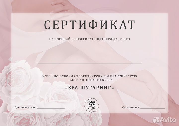 Обучение депиляция + старт набор