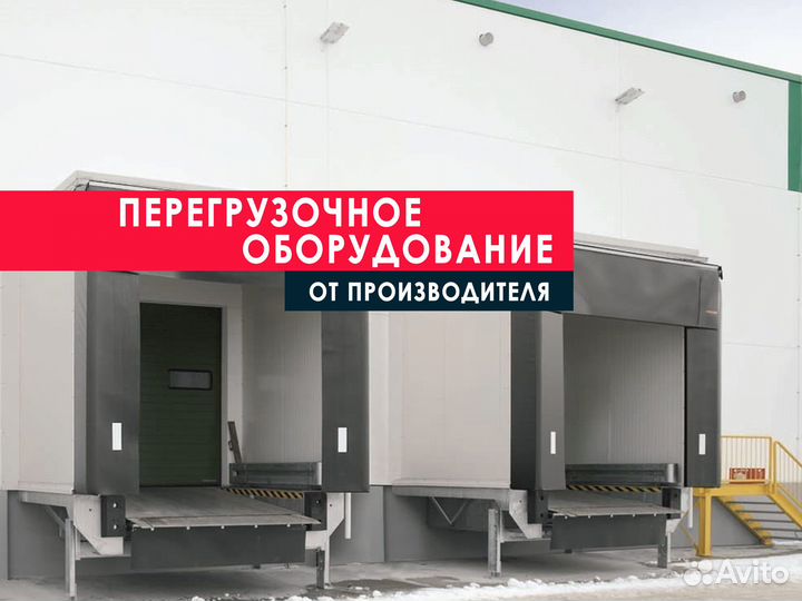 Перегрузочное оборудование