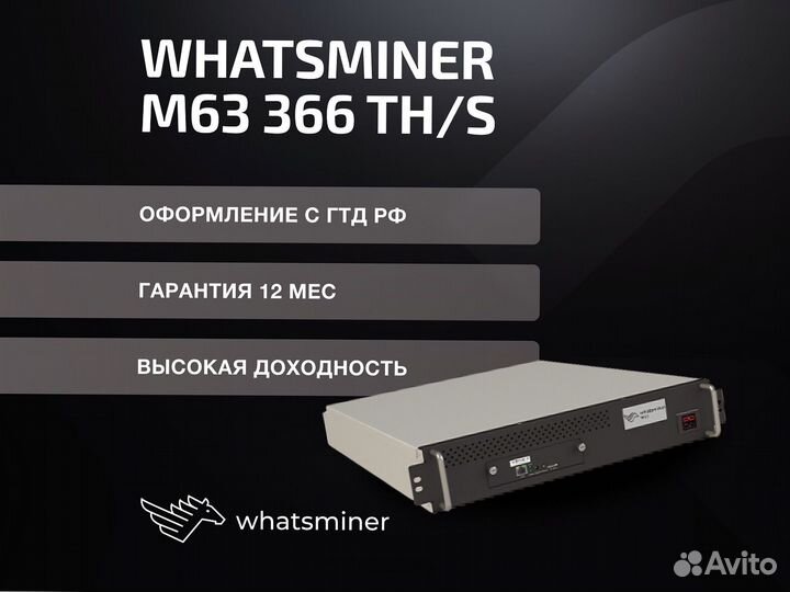 Asic Whatsminer M63 366th гтд РФ