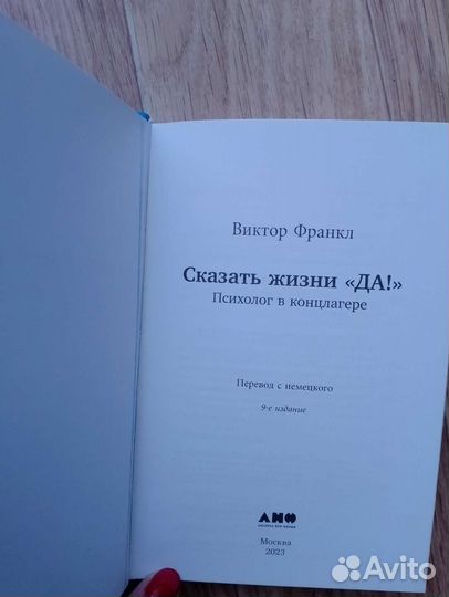 Виктор Франкл