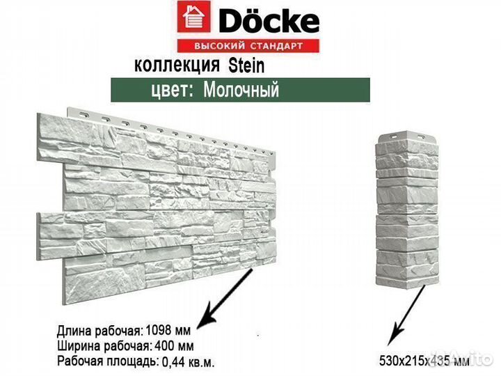 Фасадные панели Docke Stein (строителям и дилерам)