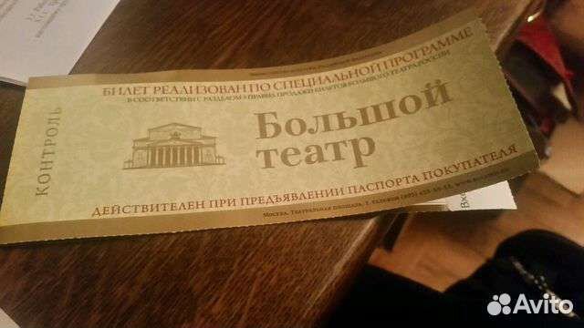 Билеты на балет 
