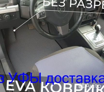 Эва Коврики 3D с бортами для авто