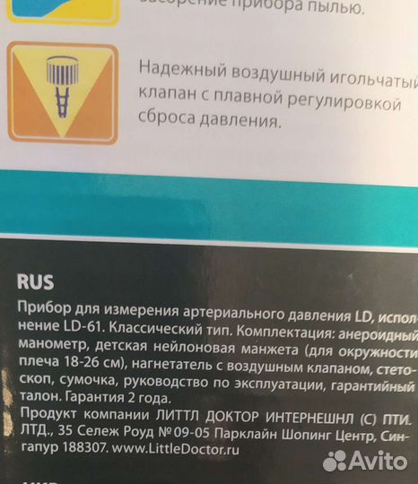 Педиатрический тонометр