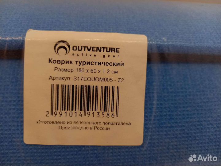 Коврик туристический outventure