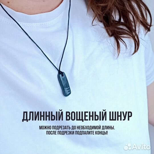 Рунический талисман 