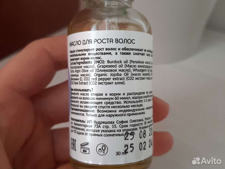 Масло для волос