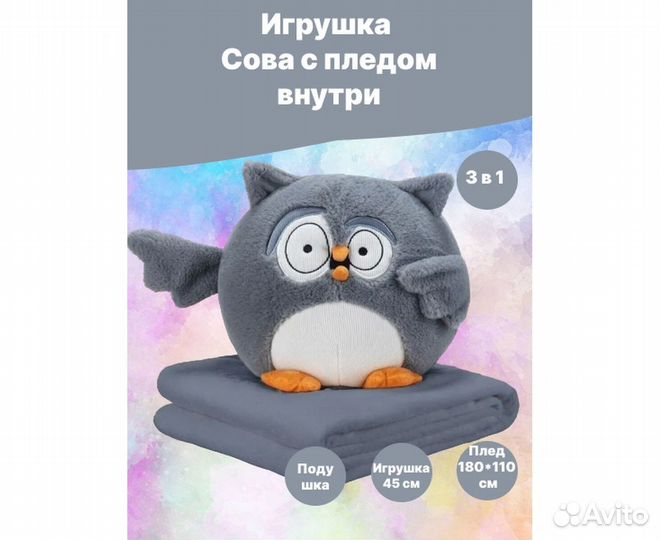 Игрушка Сова с пледом 3в1