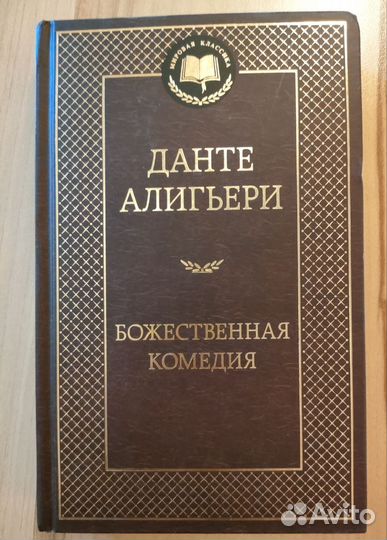 Заводной апельсин,Амер. боги,Божественная комедия