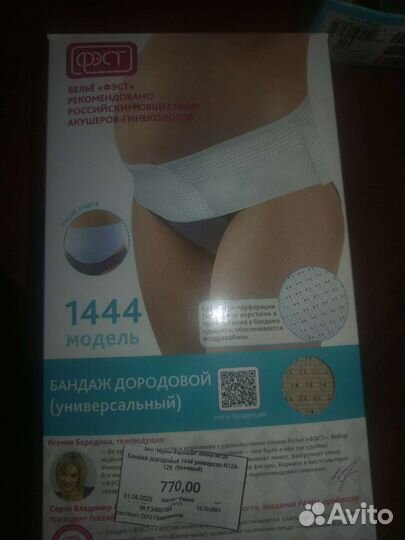 Бандаж для беременных