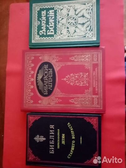 Библейские легенды,Закон божий U. S. A. Библии