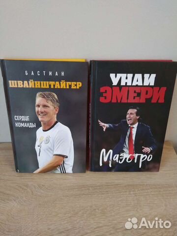 Книги о футболе