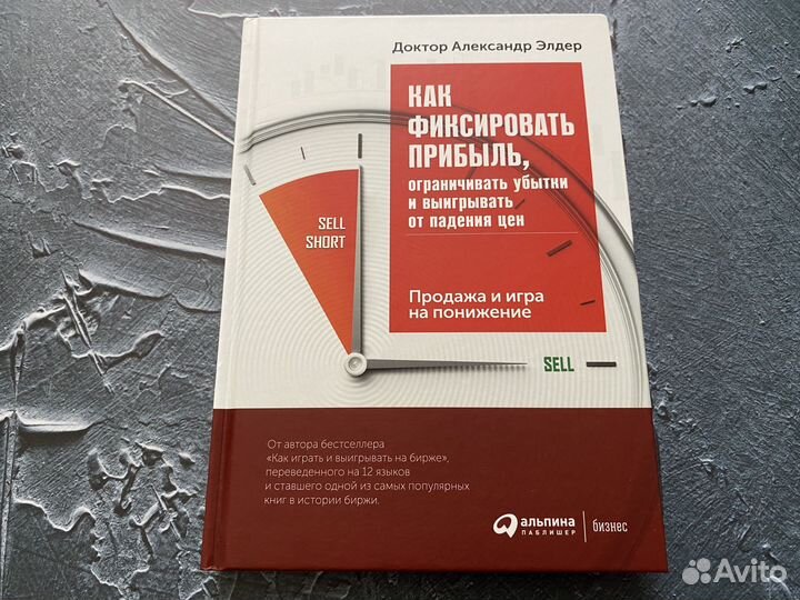 Александр Элдер. Как фиксировать прибыль