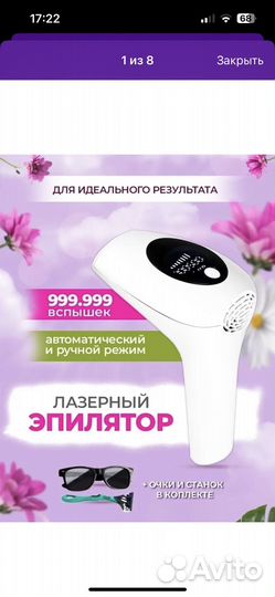 Фотоэпилятор лазерный