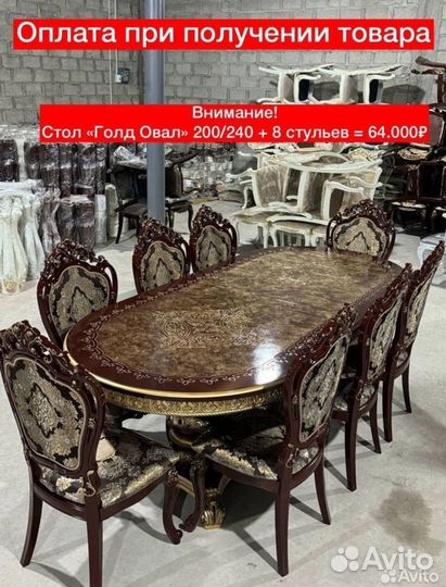 Стол и стулья