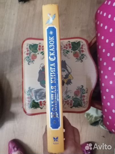 Книга сказки