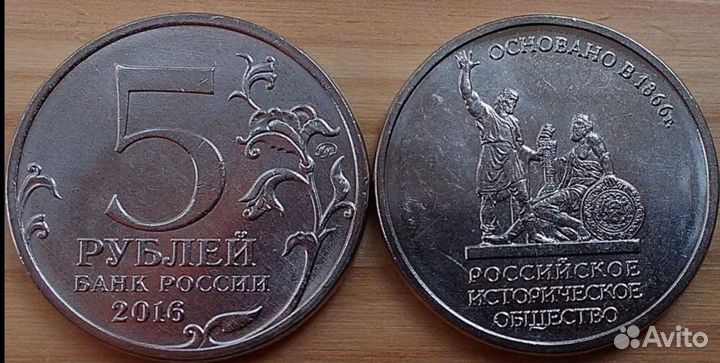 5 рублей географическое и историческое общества