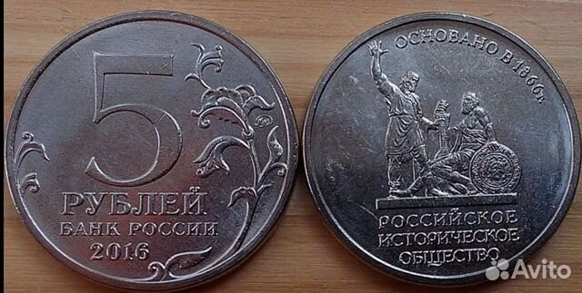 5 рублей географическое и историческое общества