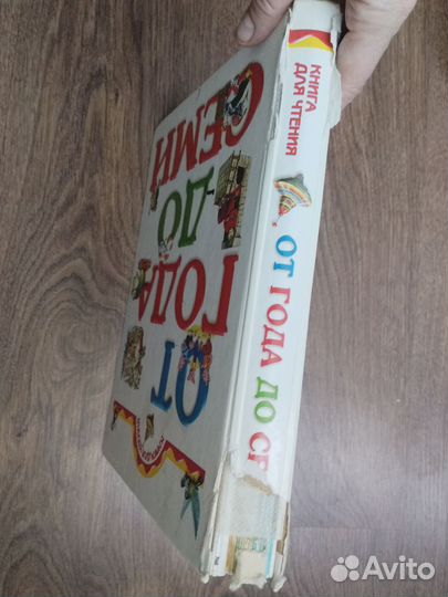 Книга для чтения малышам от 1 до 7 лет