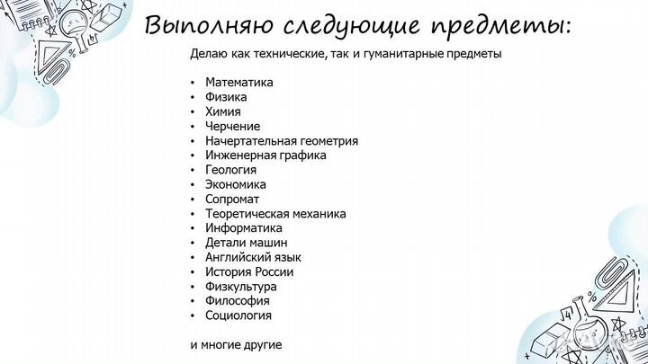 Помощь студентам