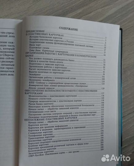 Пластиковые карты: практическая энциклопедия