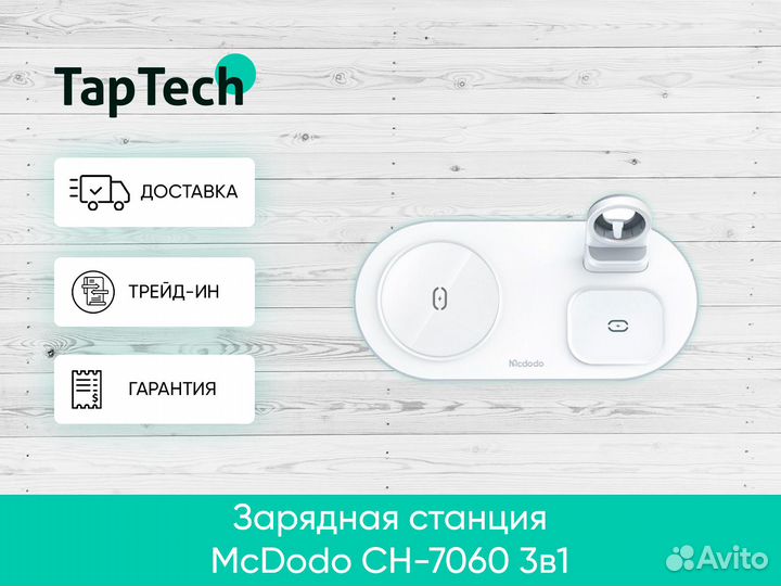 Зарядная станция McDodo CH-7060 3в1