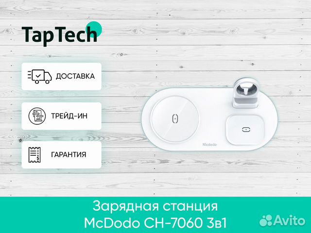 Зарядная станция McDodo CH-7060 3в1