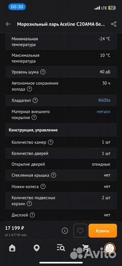Морозильный ларь Aceline C20AMA белый