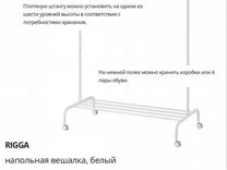 Rigga ригга напольная вешалка инструкция по сборке