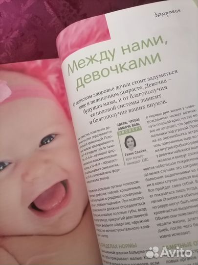 Журнал счастливые родители март 2019 г