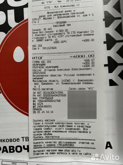 TV приставка МТС