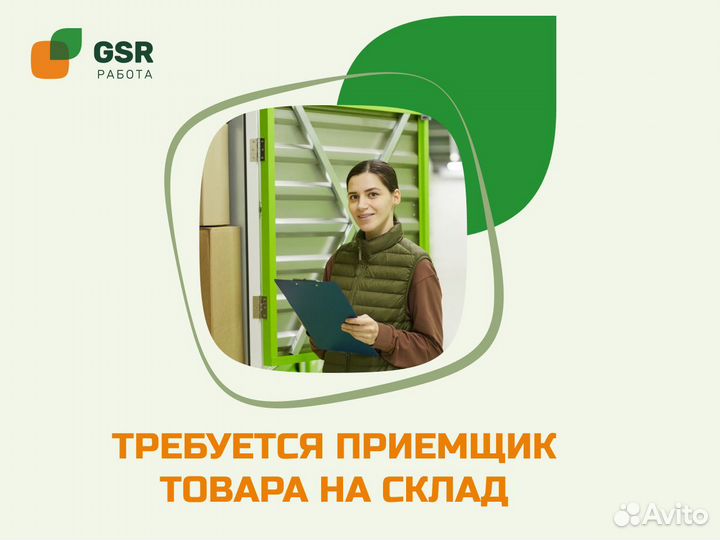 Приемщик (ца) на склад вахта 15\20\30\45 дней