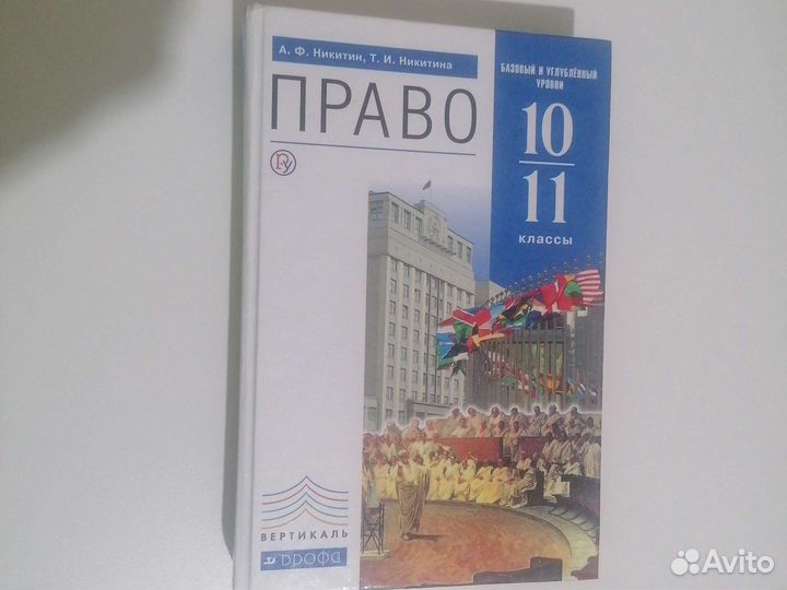 Право 10-11 класс