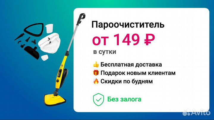 Робот-мойщик окон и пароочиститель в аренду