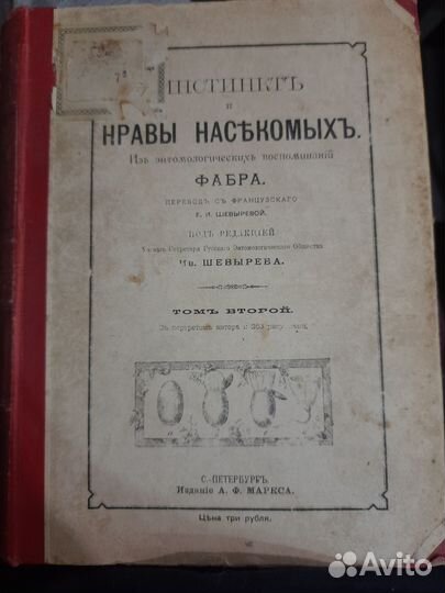 Инстинкт и нравы насекомых Фабр 1905 год