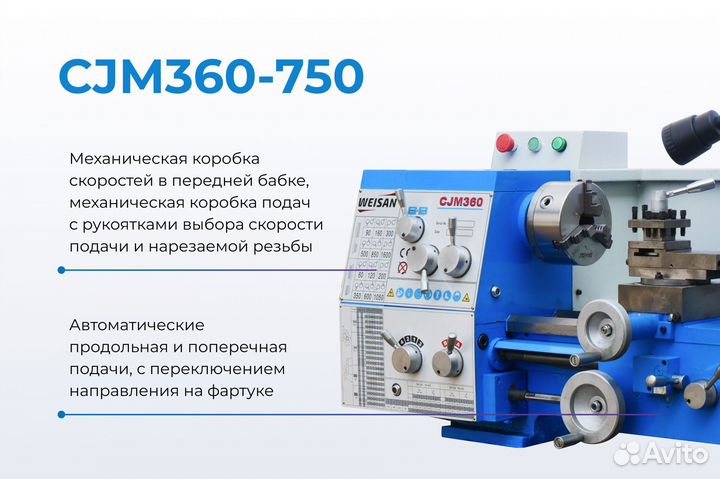 Токарный станок Weisan CJM360-750 по металлу