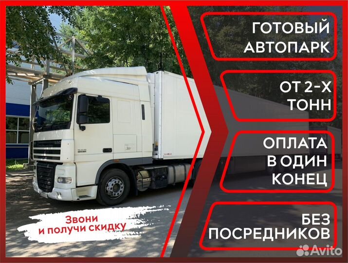 Грузоперевозки фура, длинномер межгород от 300 км