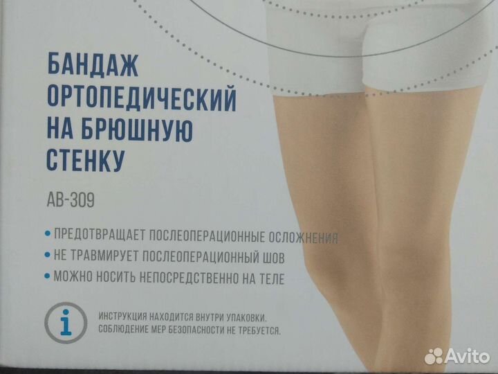 Корсет/ бандаж ортопедический на брюшную стенку