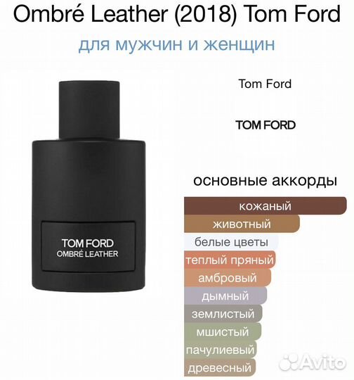 Tom ford ombre leather parfum 100 ml