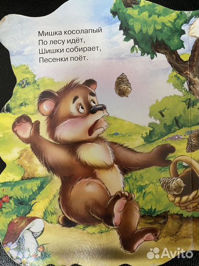 Книжка стихи Мишка Косолапый