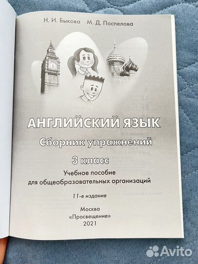 Сборник упражнений 3 класс Английский в фокусе